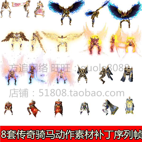 传奇骑马动作素材补丁序列帧 8套打包动作坐标完整054