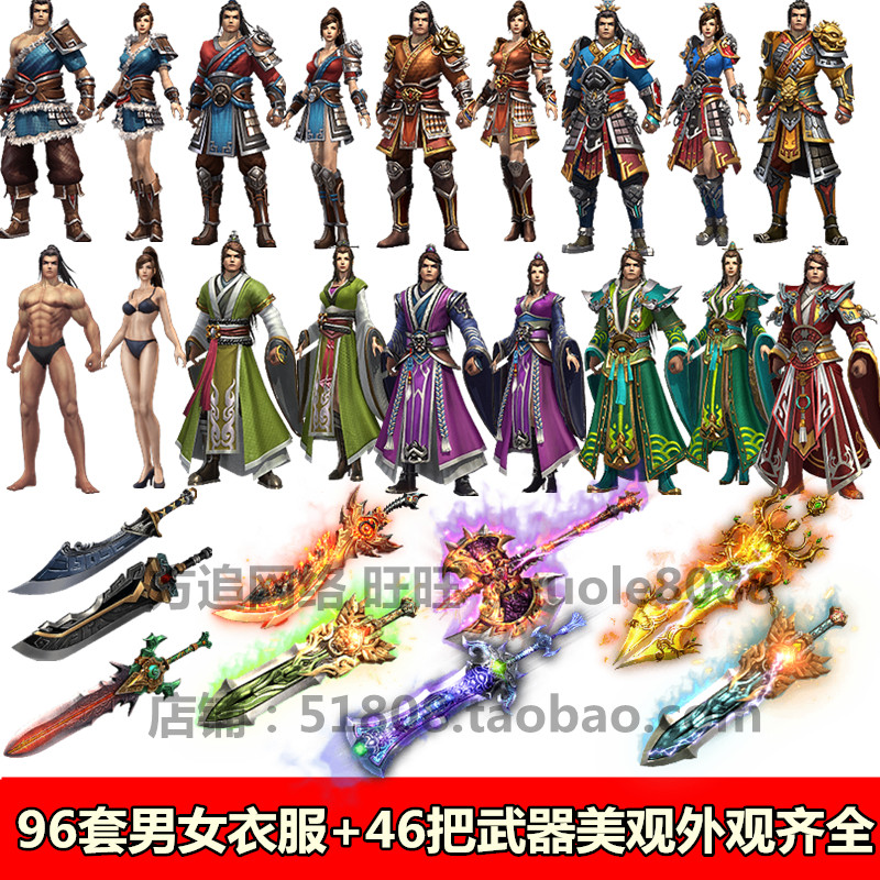 传奇装备男女衣服素材服装武器游戏男女外观坐标齐全 001