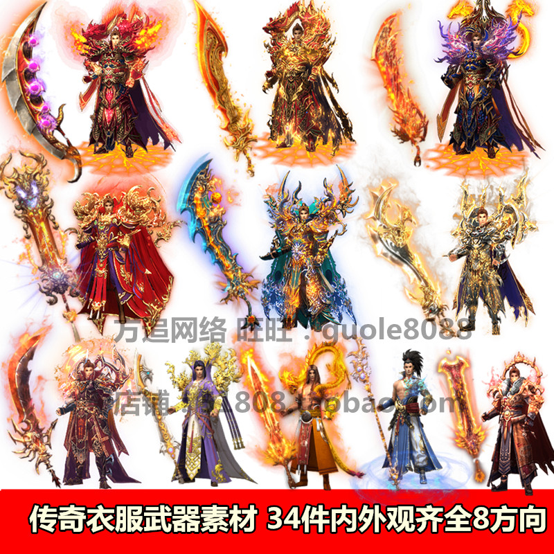 传奇衣服武器素材 34件内外观坐标齐全8方向序列帧分体 182