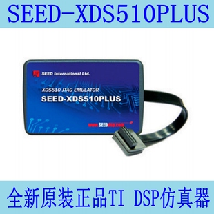 全新进口原装正品合众达 SEED-XDS510PLUS TI DSP仿真器下载器