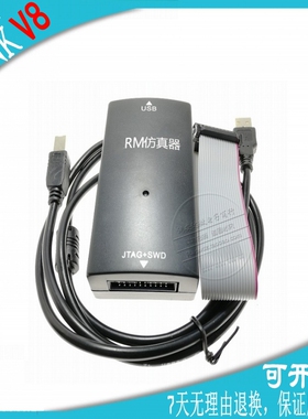 V8调试器J-LINK 仿真器cortex-M4/A9/R5/STM32单片机开发板下载器