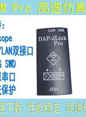 高级版本ARM ICE Pro下载调试器JLINK Pro高速仿真器兼容V8 V9V11