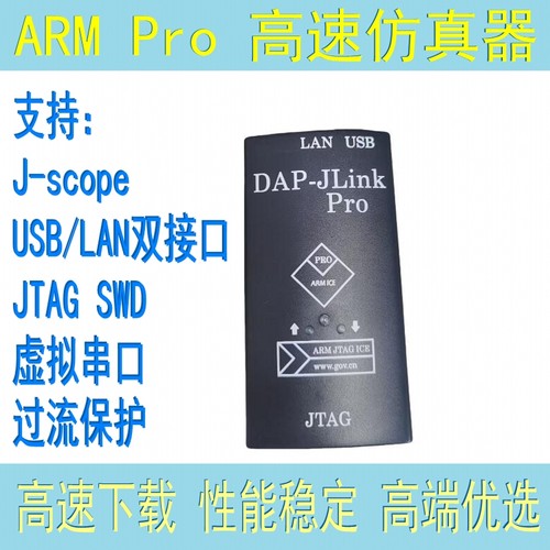 全新正品JLINKPro高速仿真器