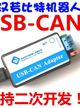 USB转CAN USB-CAN USB2CAN 调试器 适配器 CAN总线分析仪!周立功