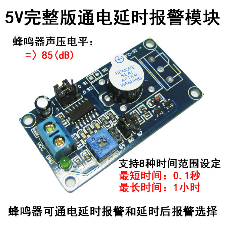 实体店 高性能完整版通电延时警报器蜂鸣器模块 直流DC5V 12VDC