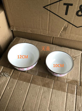 搪瓷碗搪瓷容器无盖出售