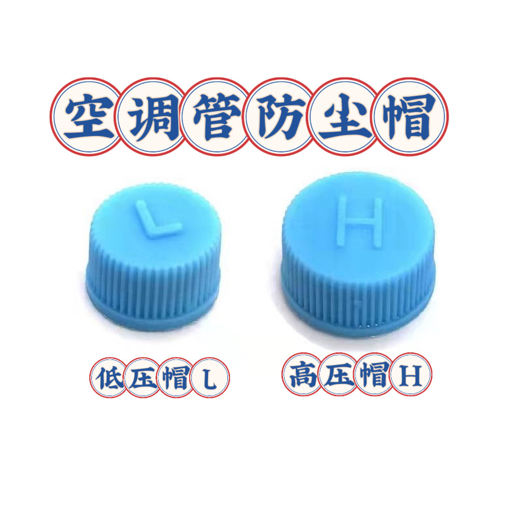 适用思域 CRV 艾力绅XRV享域汽车空调管气门盖高低压防尘帽HL螺帽