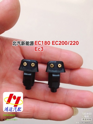 北汽新能源EC180 EC200/220Ec3雨刮喷水嘴前档玻璃喷水壶水管喷头