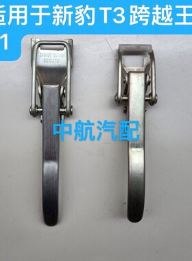 适配长安新豹T3跨越王X3货车货箱厢边板侧档板后挡板合页板手扣手