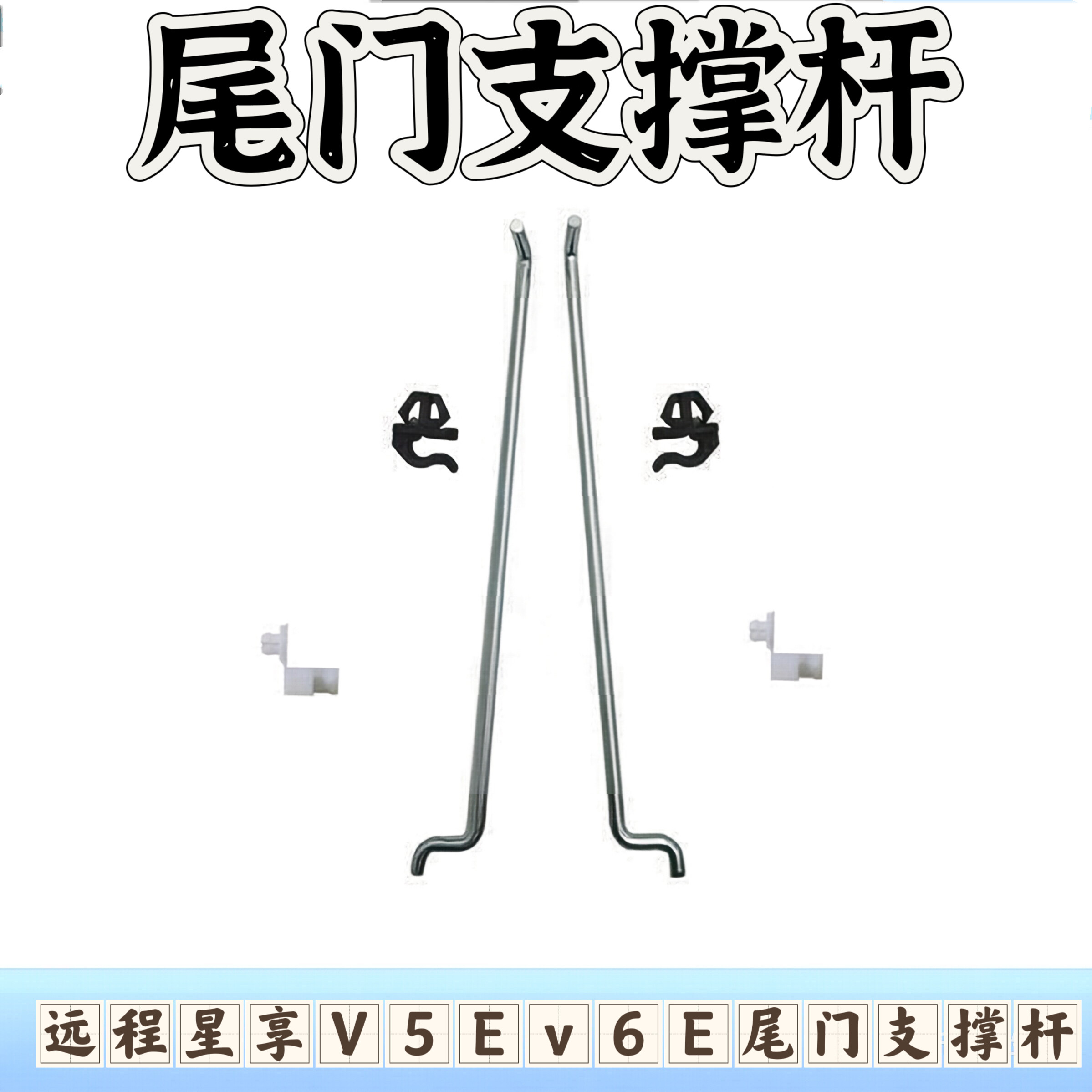 远程星享V6EV5E后尾门下限撑杆限位杆尾门撑杆卡扣支座吉利新能源