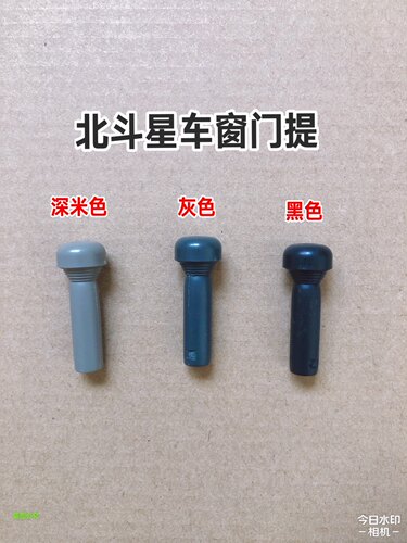 适用于北斗星 门提门锁按钮门保险卡扣卡子门提扭门提车门提手