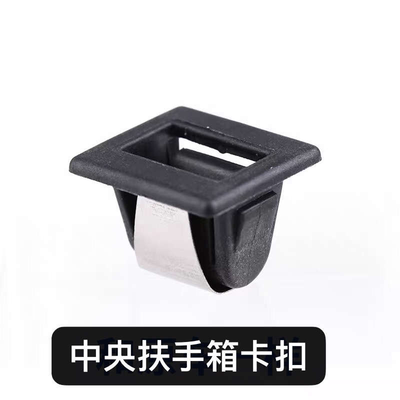 适配东风风神S30 H30CROSS扶手箱扣座 卡扣 手枕碰扣座 手枕卡扣