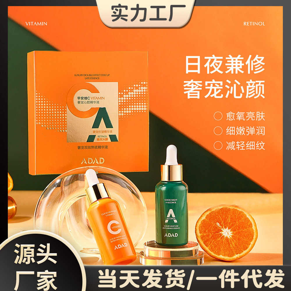 新款ADAD奢宠双效熬夜液套盒淡化细纹早维C晚A醇保湿提亮修护精华_虎窝淘