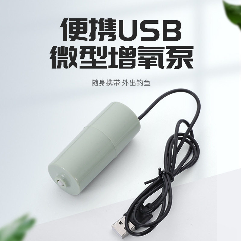 家用静音增氧机小型鱼缸气泵迷你USB氧气泵户外钓鱼增氧机水族泵
