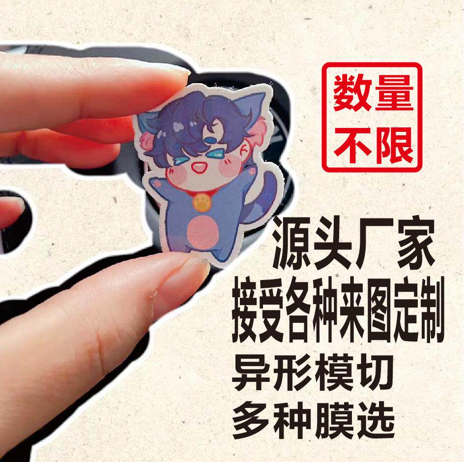异形贴纸定制应援标签高档卡通pvc防水不干胶明星爱豆贴画手帐贴