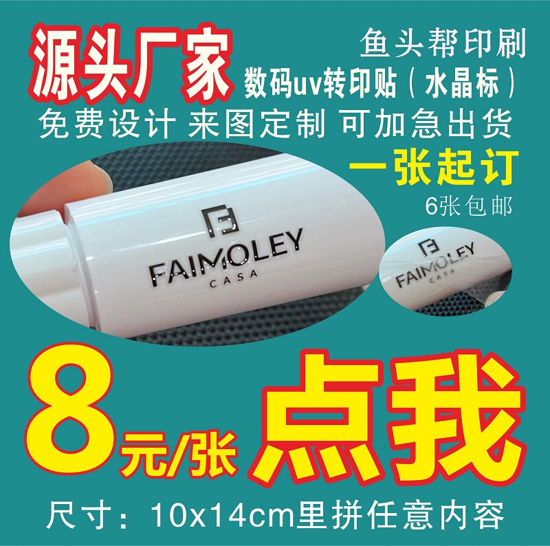 水晶标贴金属移撕摸不留痕透明