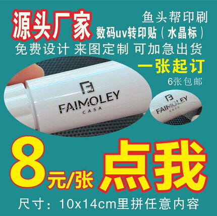 水晶标贴转印不干胶金属贴纸镂空字定制UV印防水透明logo贴纸撕膜