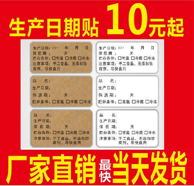 保质期标签烘焙合格证不干胶贴纸