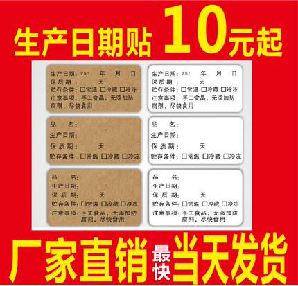 食品生产日期标签黑白条形码不干胶贴纸定制保质期标签烘焙合格证