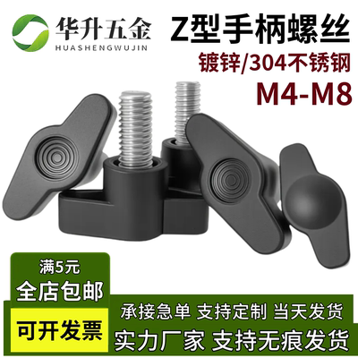 T型手拧螺丝胶头旋扭螺栓