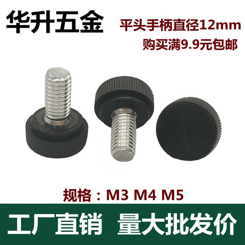 圆头平头手拧螺丝胶头手柄螺栓