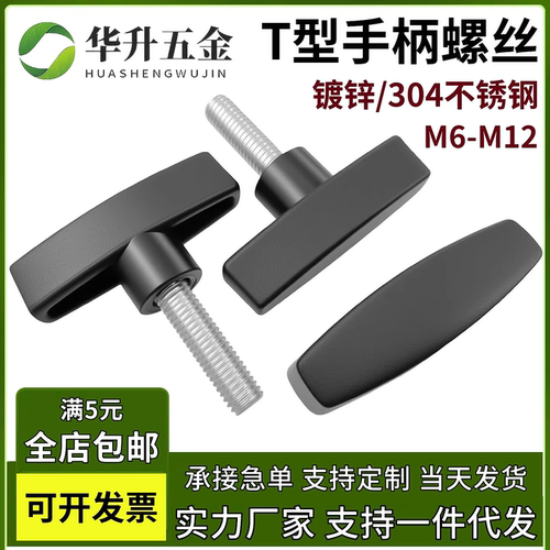 机械一字手拧螺丝可调节T型手柄