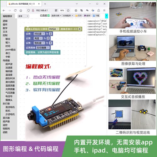 ESP32 CamOne物联网电子DIY制作图形化编程开发板科技创新与创意