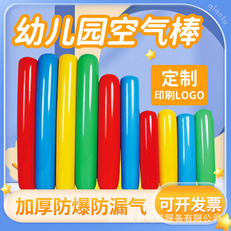 幼儿园活动空气棒感统训练器材运动会氛围道具 充气棒pvc充气玩具,玩具/童车/益智/积木/模型,塑料充气玩具（其他材质勿放）,淘宝优惠券,粉丝福利购,淘宝优惠卷