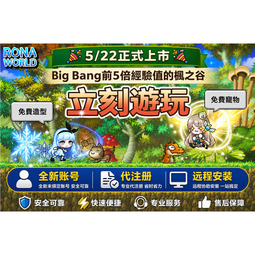冒险岛世界Rona服*枫星*C服 NEXON香港号已过2FA可登游戏远程安装