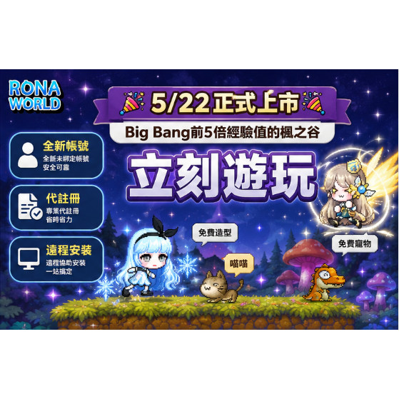 冒险岛世界阿尔泰枫星C服亚服账号代注册NEXON直登号远程安装下载