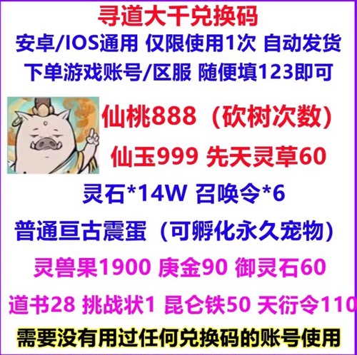 10月新码手游 寻道大千 兑换码全套CDK礼包激活码 自动秒发
