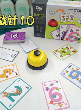 疯狂对战计10卡片凑十法数感训练教具亲子互动算数游戏桌游玩具