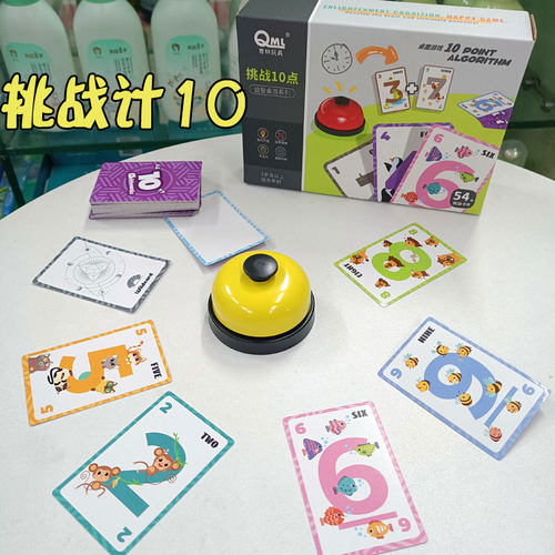 疯狂计10卡片凑十法游戏