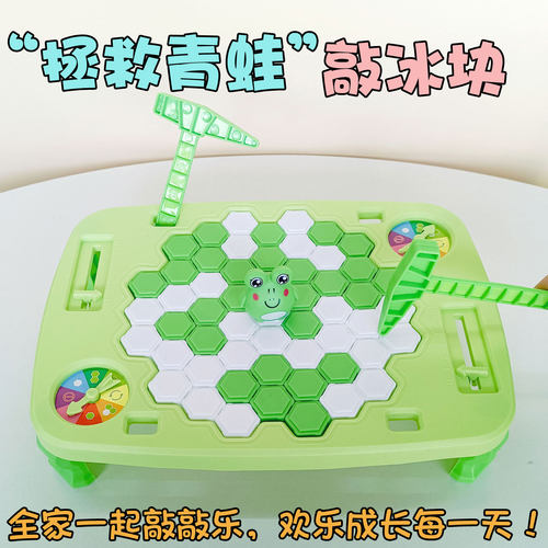 青蛙破冰玩具敲冰拯救企鹅