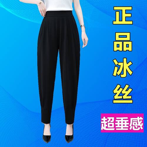 冰丝哈伦裤女士夏季薄款哈伦裤子