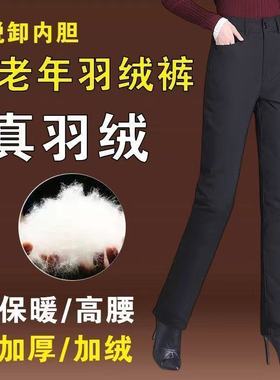 可拆卸羽绒裤女外穿冬季中老年妈妈羽绒棉裤高腰加厚宽松白鸭绒裤