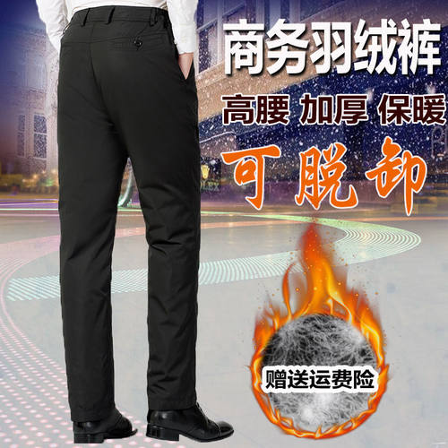男士高端羽绒裤宽松无束缚不钻绒