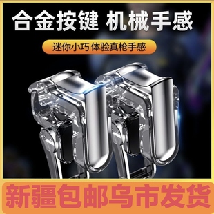 吃鸡手柄支架吃鸡神器手感快捷游戏按键握把手柄支架物理按键辅助