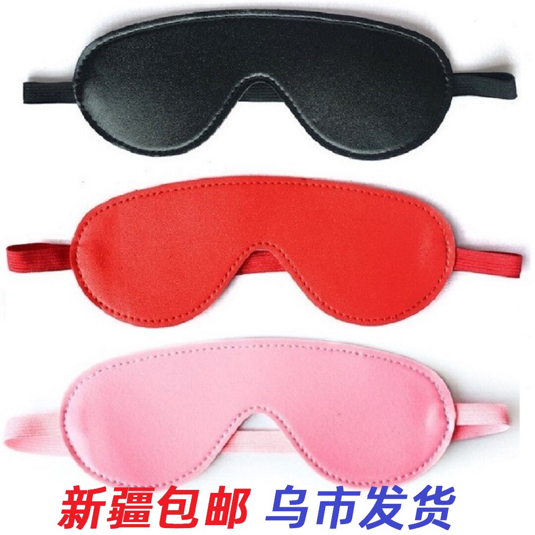 遮光睡眠皮革眼罩密室逃脱户外扩展情趣调情游戏眼罩新疆包邮