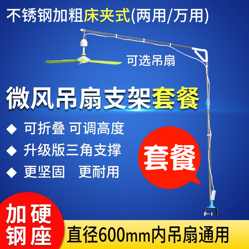 加粗微风吊扇支架小吊扇支架蚊帐风扇固定架床上架不锈钢微吊挂杆