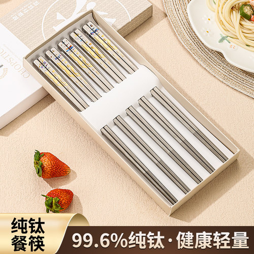 纯钛筷子5双礼盒套装防滑