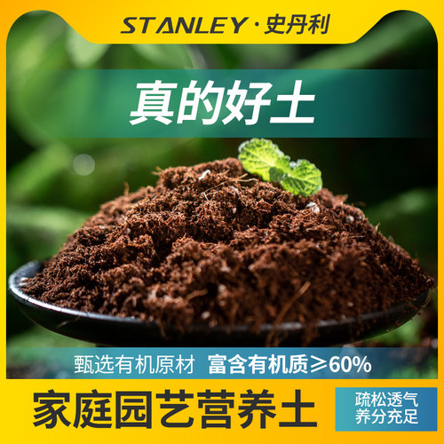 史丹利有机营养土养花植物氮磷钾疏松通用型家用土壤种植土