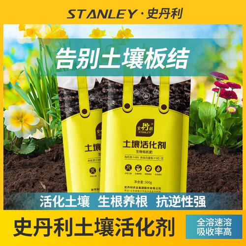 史丹利土壤活化剂宝矿源黄腐酸钾微生物菌剂黑水肥料松土剂改良剂
