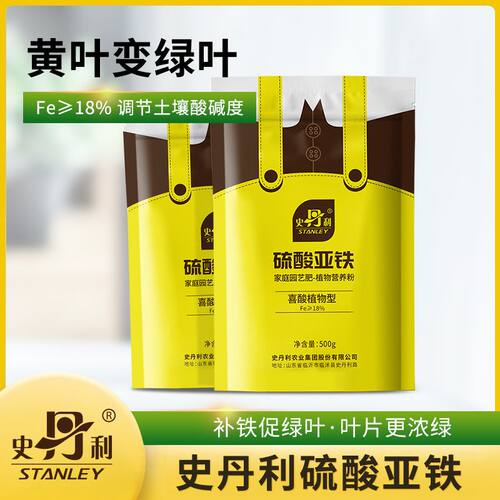 史丹利硫酸亚铁花肥料花用养花颗粒通用型盆栽家用室内外铁肥酸性