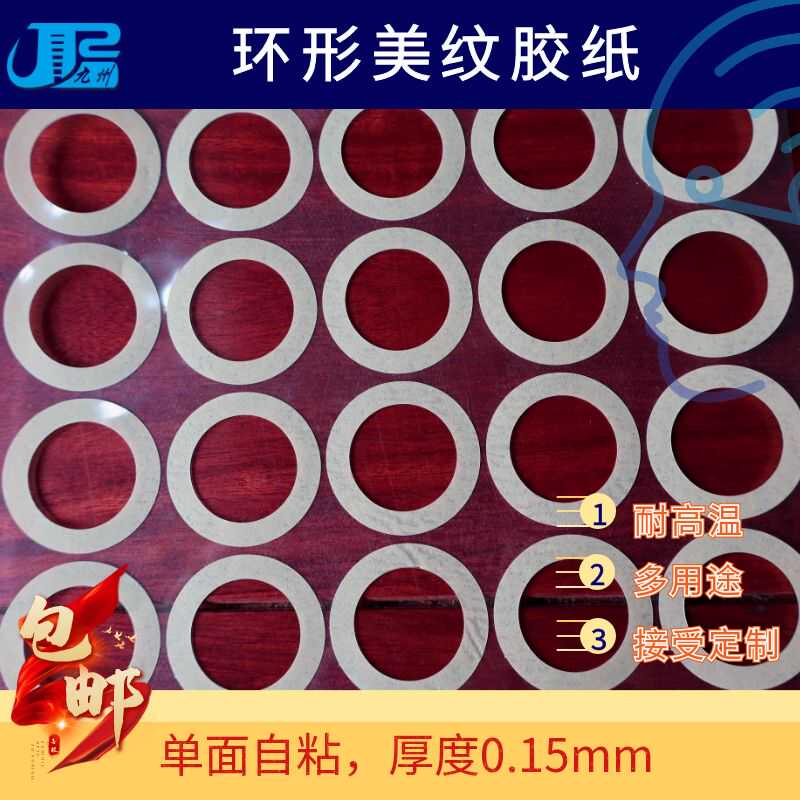美纹胶纸空心圆圈O环形不干胶家装喷涂漆遮避不留胶可手写单面胶