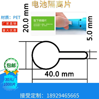 40X20透明pet绝缘塑料膜CR2032lr44纽扣5号电池隔离麦拉片玩具pvc