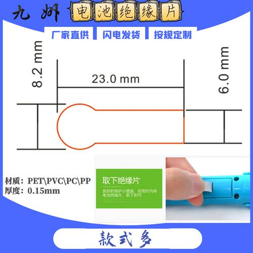 23塑料片九州隔电片麦拉片绝缘条