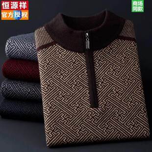 羊毛衫男士冬季加厚半高领拉链毛衣中老年爸爸装打底羊绒衫