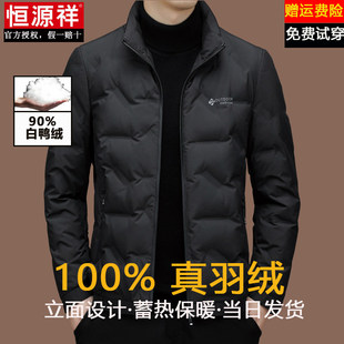 恒源祥2025新款男士立领羽绒服秋冬季轻薄保暖中年时尚纯色外套男