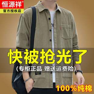 恒源祥纯棉衬衫男长袖休闲灯芯绒工装上衣春秋季条绒外套宽松衬衣